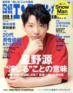 日経エンタテインメント! -(月刊誌)(2019.9)