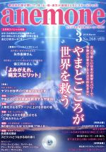 anemone -(月刊誌)(3 2018 March No.268)