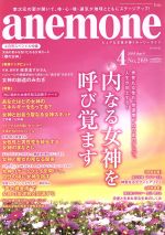 anemone -(月刊誌)(4 2018 April No.269)