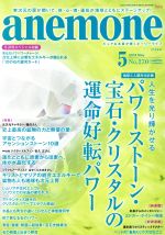 anemone -(月刊誌)(5 2018 May No.270)