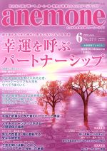 anemone -(月刊誌)(6 2018 June No.271)