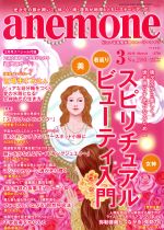 anemone -(月刊誌)(3 2019 March No.280)