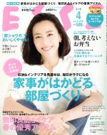 ESSE -(月刊誌)(2016.4月号)