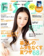 ESSE -(月刊誌)(2016.8月号)