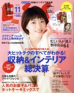 ESSE -(月刊誌)(2016.11月号)