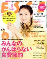 ESSE -(月刊誌)(2017.3月号)