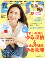 ESSE -(月刊誌)(2017.6月号)