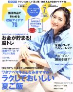 ESSE -(月刊誌)(2017.7月号)