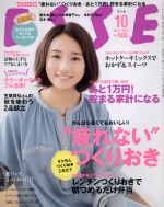 ESSE -(月刊誌)(2017.10月号)
