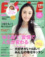 ESSE -(月刊誌)(2017.12月 2018.1月合併号)