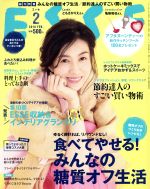 ESSE -(月刊誌)(2018.2月号)