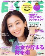 ESSE -(月刊誌)(2018.5月号)