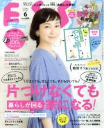 ESSE -(月刊誌)(2019.6月号)