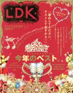 LDK -(月刊誌)(1月号 2016)