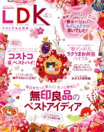 LDK -(月刊誌)(4月号 2016)