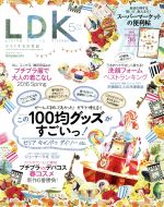 LDK -(月刊誌)(5月号 2016)