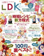 LDK -(月刊誌)(10月号 2016)