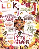 LDK -(月刊誌)(11月号 2016)