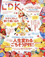 LDK -(月刊誌)(2月号 2017)