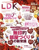 LDK -(月刊誌)(3月号 2017)