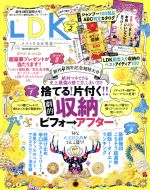 LDK -(月刊誌)(7月号 2017)