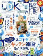 LDK -(月刊誌)(8月号 2017)