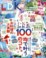 LDK -(月刊誌)(10月号 2017)