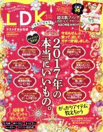 LDK -(月刊誌)(1月号 2018)