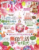 LDK -(月刊誌)(4月号 2018)