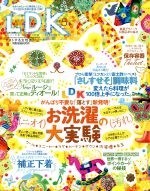 LDK -(月刊誌)(5月号 2018)