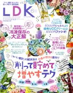 LDK -(月刊誌)(6月号 2018)