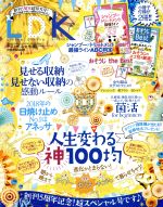 LDK -(月刊誌)(7月号 2018)