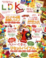 LDK -(月刊誌)(10月号 2018)