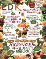 LDK -(月刊誌)(11月号 2018)