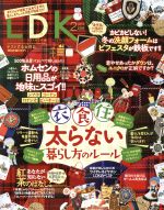 LDK -(月刊誌)(2月号 2019)
