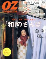 OZmagazine -(月刊誌)(2 Feb.2016 No.526)