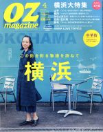 OZmagazine -(月刊誌)(4 Apr.2016 No.528)