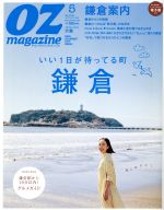 OZmagazine -(月刊誌)(5 May.2016 No.529)