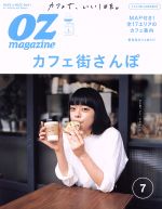 OZmagazine -(月刊誌)(7 Jul.2016 No.531)