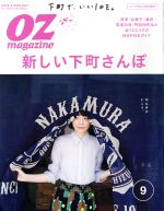 OZmagazine -(月刊誌)(9 Sep.2016 No.533)