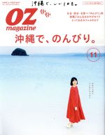 OZmagazine -(月刊誌)(11 Nov.2016 No.535)