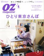 OZmagazine -(月刊誌)(2 Feb.2017 No.538)