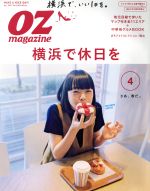 OZmagazine -(月刊誌)(4 Apr.2017 No.540)