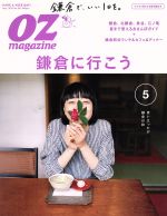 OZmagazine -(月刊誌)(5 May.2017 No.541)