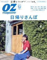 OZmagazine -(月刊誌)(6 Jun.2017 No.542)