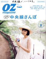 OZmagazine -(月刊誌)(8 Aug.2017 No.544)