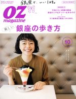 OZmagazine -(月刊誌)(10 Oct.2017 No.546)