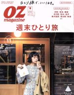 OZmagazine -(月刊誌)(11 Nov.2017 No.547)