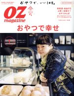 OZmagazine -(月刊誌)(1 Jan.2018 No.549)