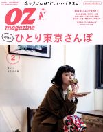 OZmagazine -(月刊誌)(2 Feb.2018 No.550)